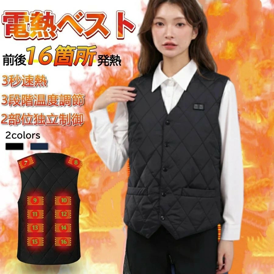電熱ベスト 男女兼用 ヒーター 室外作業 超軽量 速暖 16箇所発熱 3段階調温 水洗い可能 前後独立温度設定可能 USB給電 防寒ベスト 防寒対策