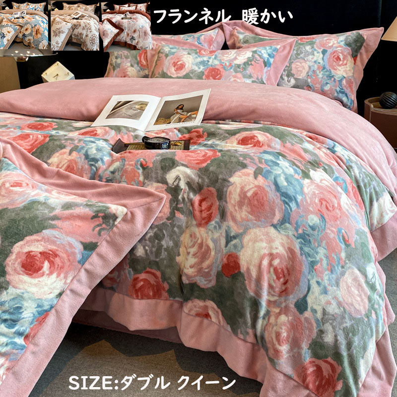 【貨物輸送無料】布団覆いかぶせる仕掛ける 4点仕掛ける レトロ ローズ花柄 秋冬 綿ネル 朦々たる ふわふわ 生あたたかい ダブル 統治女王 掛け布団覆いかぶせる ボックス席敷き妙/平ったい敷き妙 枕覆いかぶせる 寝具覆いかぶせる仕掛ける 防寒打つ手 静電気押しとどめる もの柔らか 洗える 新生きて行く 室内装飾 今めかしい 臥し所コーデ