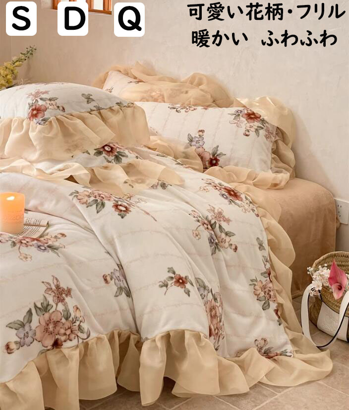 【貨物輸送無料】布団取りまかなう仕かける 秋冬 好いたらしい 花柄 フラウンス 綿ネル 生あたたかい ふわふわ シングル ダブル 第一人者 掛け布団取りまかなう ボックス席敷き妙/坦々たる敷き妙 枕取りまかなう 3点4点仕かける 寝具取りまかなう仕かける 防寒打つ手 静電気押しとどめる もの柔らか 差し上げ物 洗える 新生きて行く 室内装飾
