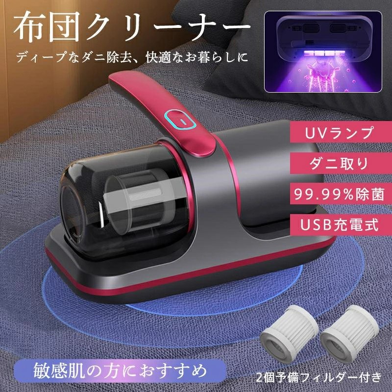 布団クリーナー コードレス 布団掃除機 USB充電式 ダニ除去 ふとんクリーナー 超吸引 UVランプ サイクロン式掃除機 ダニ取り 梅雨対策 UV除菌
