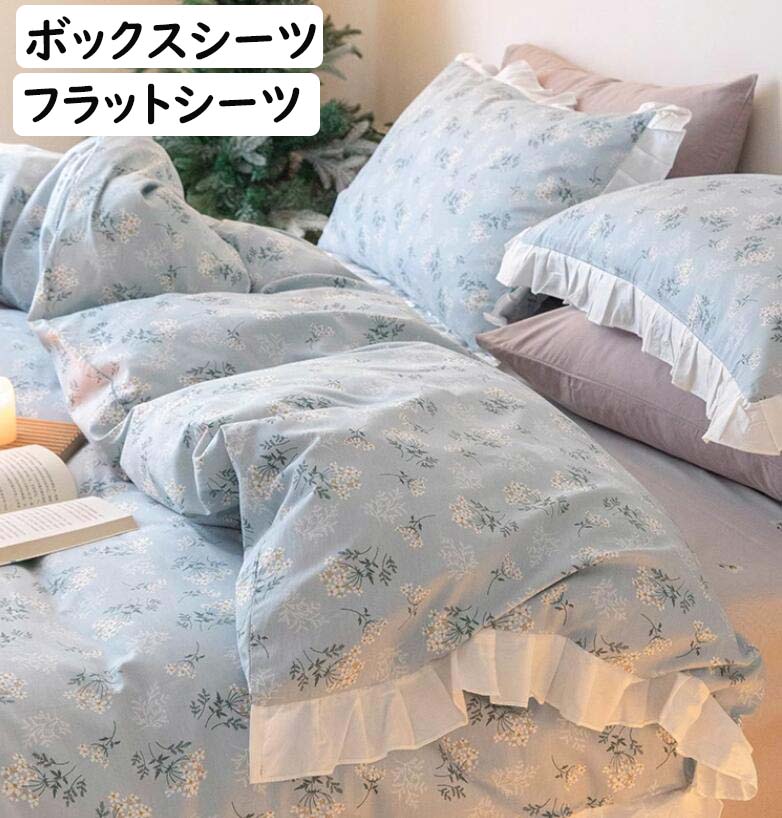 【貨物輸送無料】布団覆いかぶせる仕掛ける 布団覆いかぶせる 単品 好いたらしい小花柄 フラウンス  綿100％ シングル ダブル ボックス席敷き妙/平ったい敷き妙 通気性 もの柔らかな肌ざわり 3点仕掛ける 4点仕掛ける 掛け布団覆いかぶせる 枕覆いかぶせる 寝具覆いかぶせる仕掛ける 洗える 新生きて行く 差し上げ物 敷き妙仕掛ける 北欧
