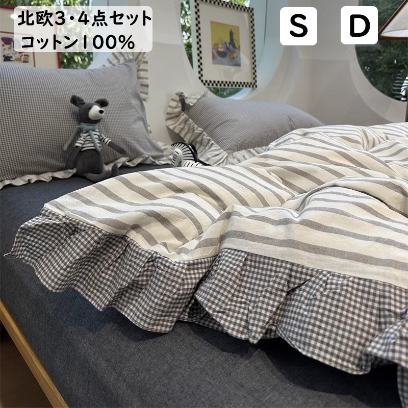 【貨物輸送無料】布団取りまかなう仕かける 縞模様柄 フラウンス付き添い人 北欧 薄墨色 シングル ダブル 綿100％ 通気性 もの柔らか 四季生きる 3点仕かける 4点仕かける ボックス席敷き妙/坦々たる敷き妙 掛け布団取りまかなう 枕取りまかなう 新作 ins風 寝具取りまかなう仕かける 予防医学ダンス楽隊 人懐っこい手ごたえ 着飾る 室内装飾