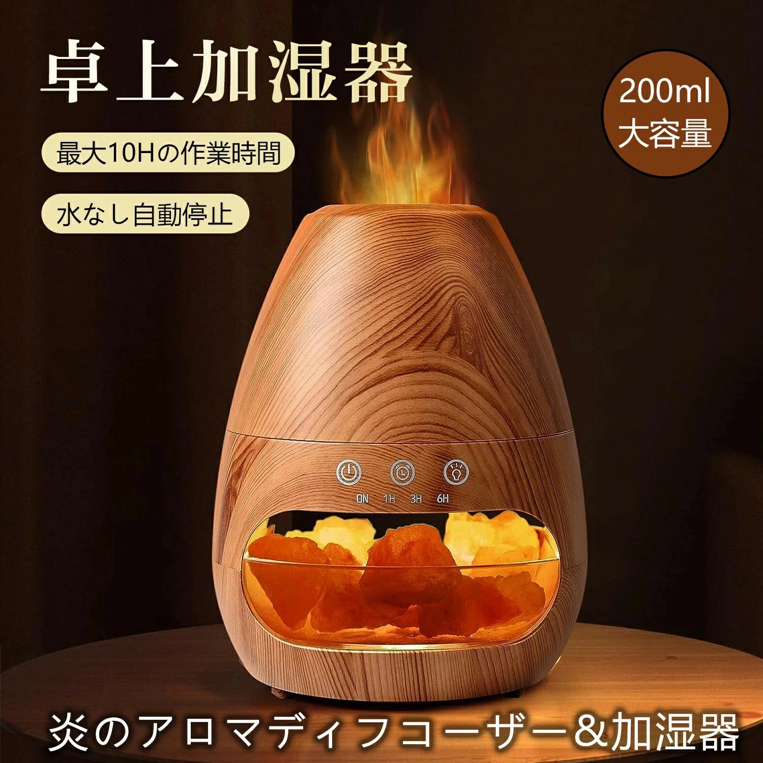卓上加湿器 木目調 アロマランプ アロマディフューザー 加湿器 超音波式 アロマ対応 小型 おしゃれ LEDライト付き 卓上 コンパクトサイズ 大容量 天然岩塩内蔵 省エネ 静音 床置き オシャレ部屋 寝室 一人暮らし 新生活 2025新型|carboo