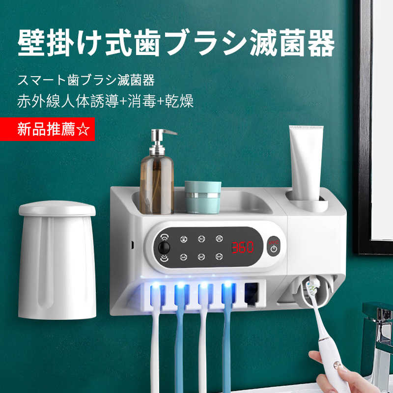 お買い物マラソン歯ブラシホルダー 歯ブラシ除菌 はぶらし除菌 歯ブラシ 収納 歯ブラシ抗菌 壁 自動 UV紫外線 ヒト赤外線センサー ウイルス対策 壁掛け式 USB充電式 コンパクト 家族用 一台多役 髭剃り ギフト プレゼント