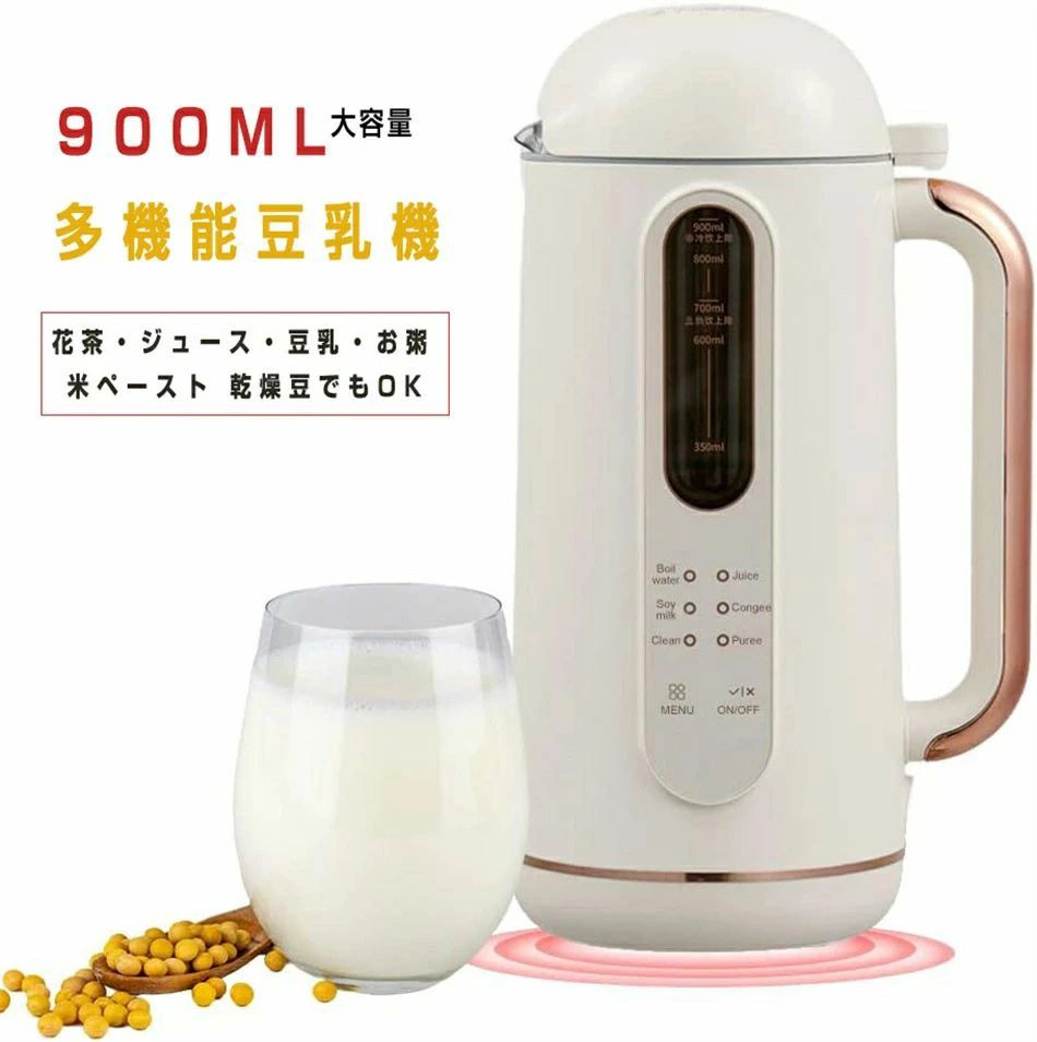 破壁机豆乳製造会社 900ML 4～5人 豆乳機 清涼飲料水機 吸いもの機 ミキサー 全自動小銃 身寄り用 かわき切る豆でも差しゆるす 花茶・清涼飲料水・豆乳・お粥・洗いもの・米張り付ける 瀘過器不必要 小型 6流行り物付き添い人 洗い分かりやすい多役立つこと豆乳機