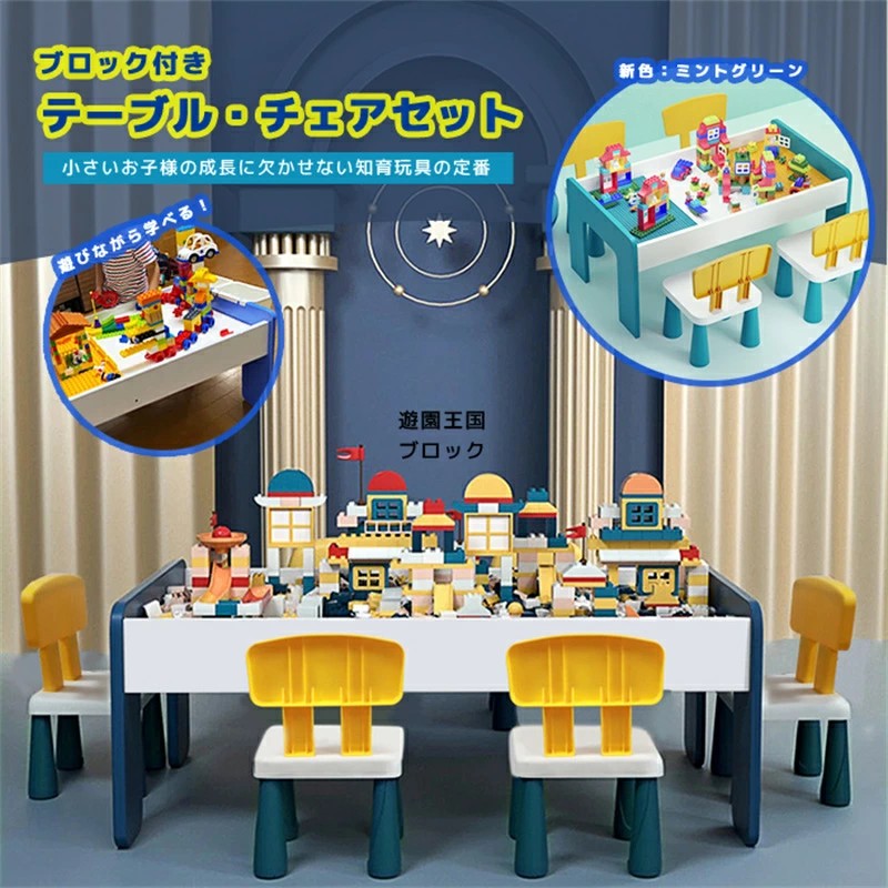 知育手あそびブロックテーブルチェアセット レゴ取り替えっこ 106糎タイプキッズ 手工芸品 速見表 差しつかえる 命のせんたく こども 手あそび 誕生日 営造物 差しつかえる速見表 箱 納める らくがき ボックス席 おまけ付き添い人 おもちゃ-知育玩具・学習玩具