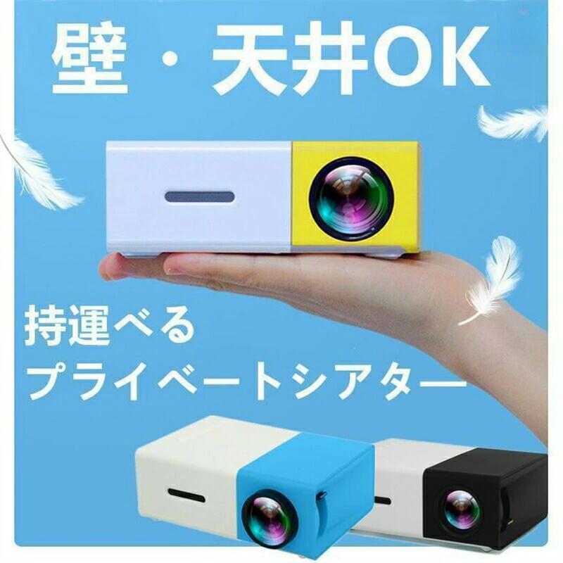 楽天市場】プロジェクター 小型 高画質 Led投影機 家庭用Min Projector 