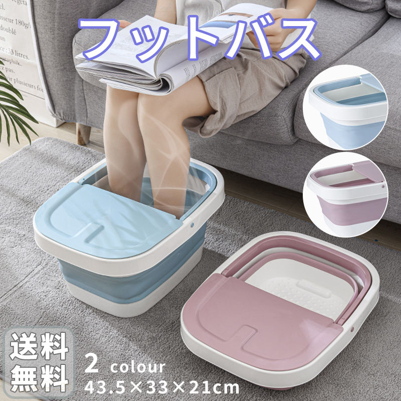 フットバス 足湯 足浴器 折りたたみ ブルー ピンク フットケア リラックス マッサージローラー フットバスボウル 足湯バケツ 家庭用 フットバス 足湯器 足湯グッズ バケツ 足つぼマッサージグッズ