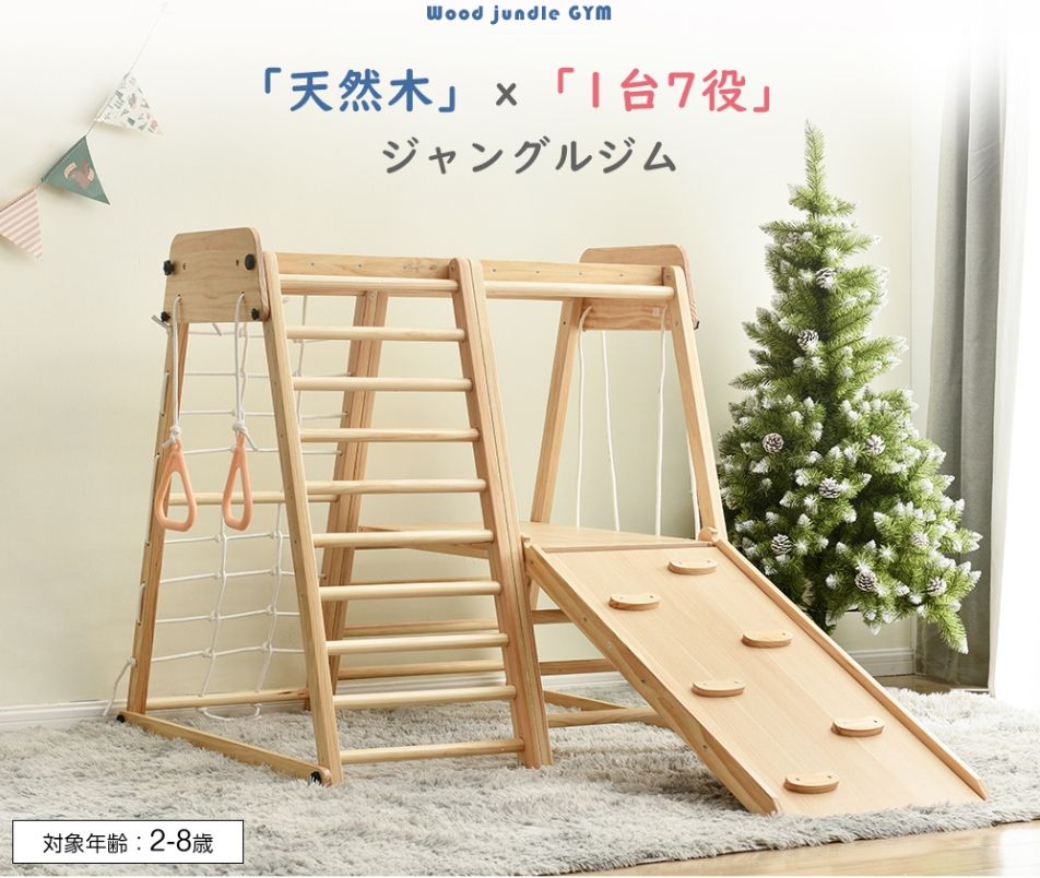 楽天市場】ジャングルジム 折りたたみ 滑り台 室内 木製 大型遊具 天然 