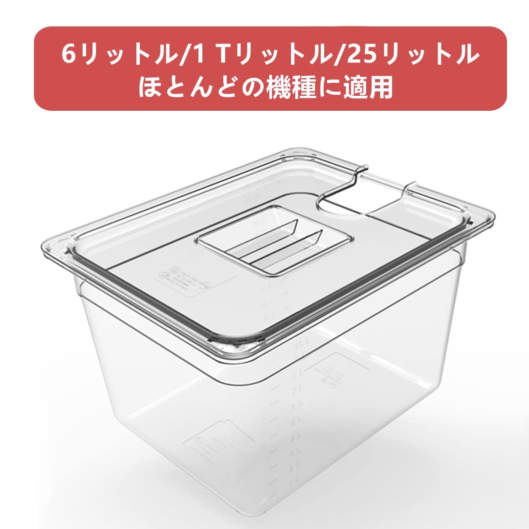 低温調理器 コンテナ 6L 11L 25L 大容量 ボニーク 容器 蓋付き 透明 低温調理器具 ボニーク コンテナ 低温調理器専用 角型フードコンテナー 真空調理法保存容器 目盛り付き|carboo