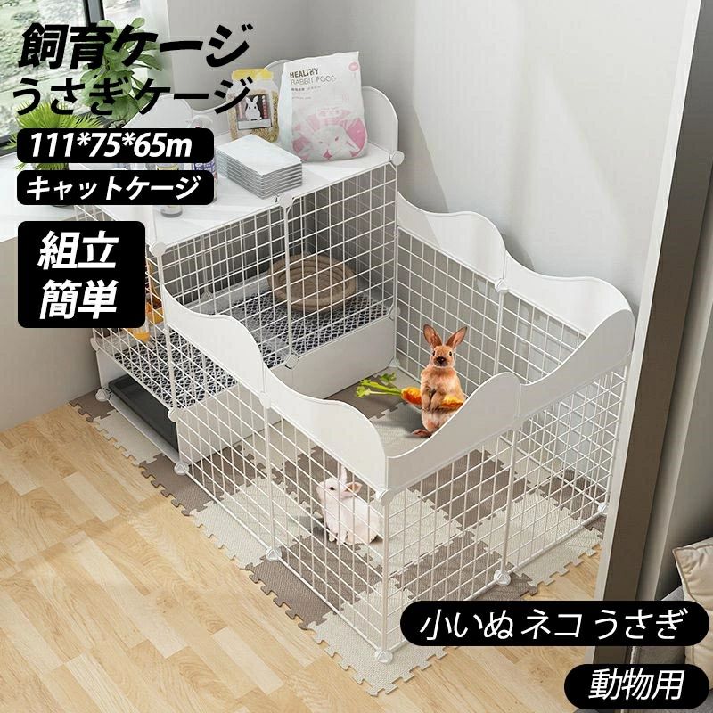 楽天市場】うさぎ ケージ ウサギ ケージ ペットケージ 大きい兎