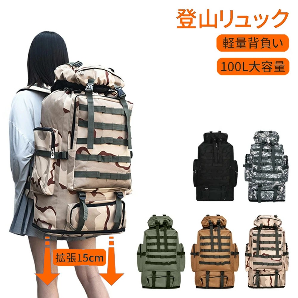 【楽天市場】登山リュック 100L 大容量 大型 キャンプリュック バックパック ザック リュックサック メンズ レディース 登山 リュック