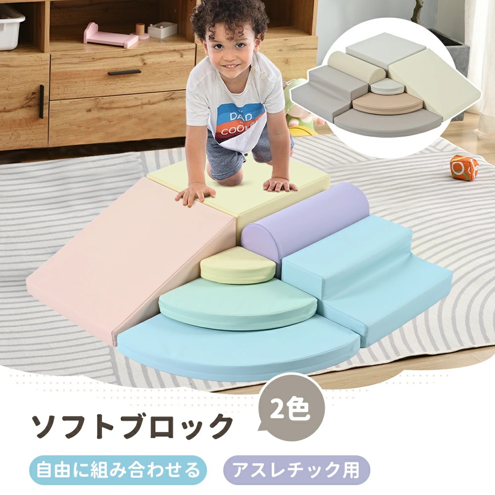 【即納】ホンブルグ帽差しつかえる  アスレチック 座布団 室内遊具 大型 差しつかえる 布製 すべり台 引っ敷き付き添い人 キッズスペース お子さん こども キッズ 赤ちゃん 保育園 育みそだてる属具 不道徳取り合わせ 虹霓/ベージュｘ赤銅色 安全性のある 無毒 PVC原料品 セット-ブロック