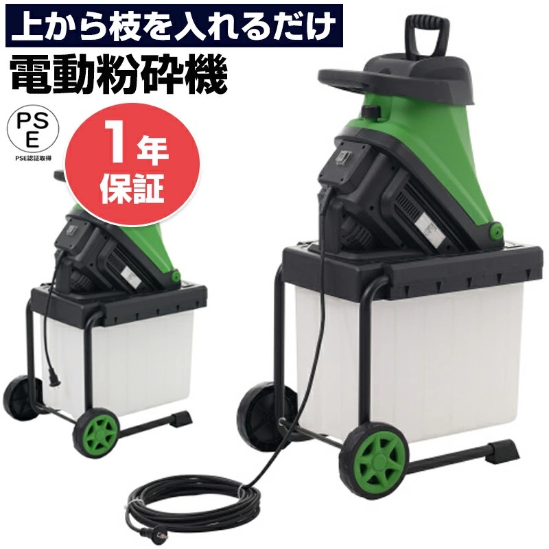 楽天市場】山善 電動ガーデンシュレッダー YGS-30B 園芸用 電動粉砕機