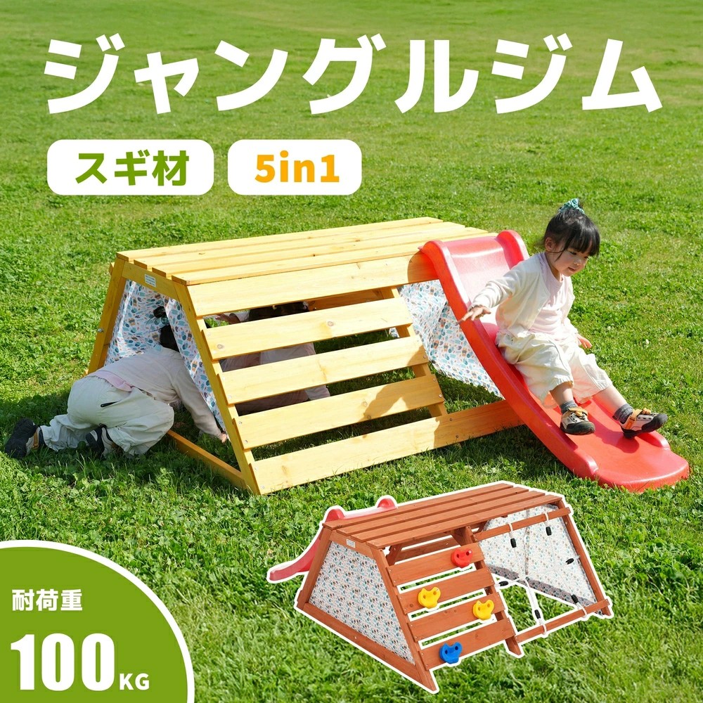 【即納】2025年夏向けの新作!【5in1 スギ材屋外ジャングルジム】ジャングルジム29 滑り台 すべり台 屋外遊具 多機能 屋外遊具 組み立て簡単 防水 家庭用 大型遊具 屋外遊具 庭 幼児 子供 誕生日プレゼント 送料無料 キッズト|carboo