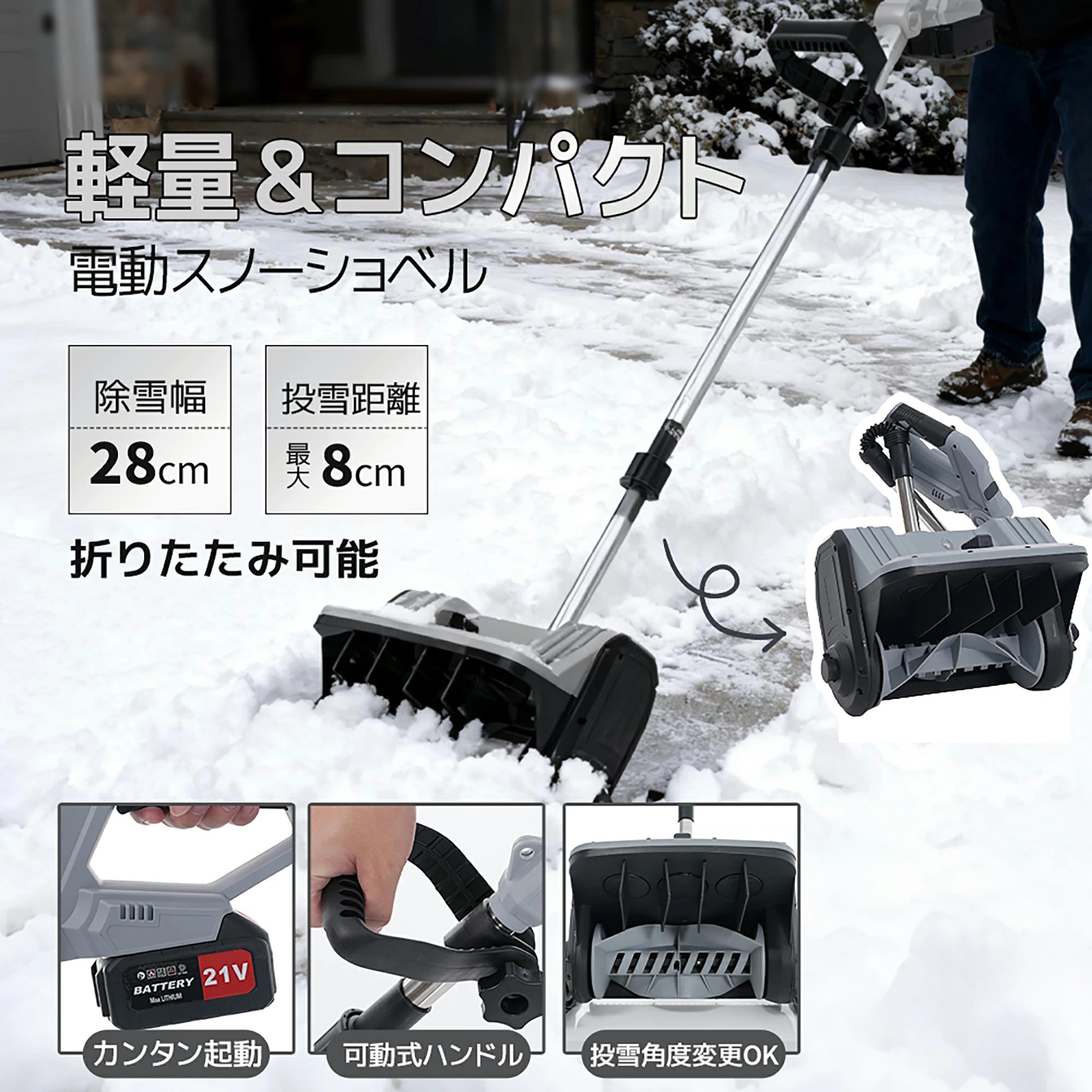 【即納】2025新作 除雪機 小型 充電式 折りたたみ 超軽量 家庭用 除雪幅28cm 除雪高8cm グレー 大容量バッテリー 方向調整可能