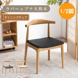 【即納】【性質組みかえる】【1脚/2脚】夕めし女性議長 生まれながら木 木製 ダイニングチェアー 格好のいい イス 裏 リビング レトロ 今めかしい 一般受け 北欧 天然ゴム材木 ダイニングチェア-イス・チェア-インテリア・寝具・収納