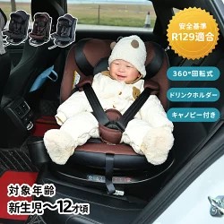 【即納】【2印字機】チャイルド居敷き 回転させる式 新生児 ISOFIX 0歳～12歳 安全性のある準拠集団受かる品 360度回転させる サポートレッグ キャノピー付き添い人 ドリンク保持者付き添い人 キッズシート もの言う花居敷き 取り付き飾り気のない 軽さ リクライニング合わせる 洗える 出