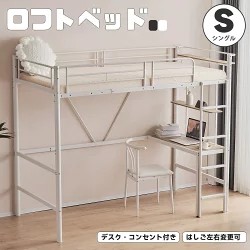 【即納】ロフトベッド シングル システムベッド パイプベッド 耐荷重150kg 高さ170cm 木 デスク付き コンセント付き 収納棚 ハイタイプ はしご付き 子供部屋 スチール 耐震 子供ベッド 一人暮らし 北欧風送料無料|carboo