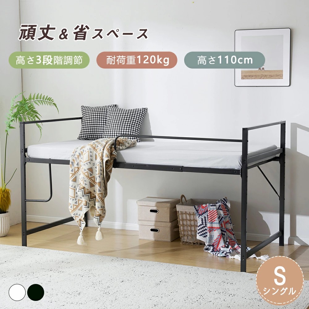 【即納】【最新模範例\u0026高さ三段自然調整】煙管臥榻 シングル 置き目印字機 高さ110糎 シングル臥榻 臥榻ひな形 牢固たる 耐震 スチール写真臥榻 臥榻下納める 臥榻 今めかしい 多役立つこと臥榻 置き目臥榻 通気性 納める 北欧風 成年者 赤ちゃん 省あき場所 一人暮ら