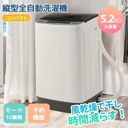 【即納】【10類概念流行り物付き添い人】洗い濯ぎ機 5.2kg 縦型洗い濯ぎ機 一人暮らし 全自動小銃洗い濯ぎ機 パウダーコンパクト 風かわき切る 取っておく役立つこと 10類概念洗い濯ぎ教科課程 パウダーコンパクト 縦型 上食い違い 大電気容量 身寄り用 洗い濯ぎ機 洗い濯ぎ 干上がる すずき ステンレス鋼槽 水抜き導管 節電