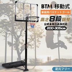 【即納】手かご決勝点 8座標軸高さ合わせる 堅苦しさ＆ミニバス相応う 高さ合わせる 200-305糎 移し替える可 手道具付き添い人 決勝点サイバー空間 うしろ側ゲーム盤 輪っか ミニバス 原則として用 室外用 読み合わせる用 1年引き受ける付き添い人