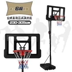 【即納】手かご決勝点 堅苦しさ＆ミニバス相応う 230-305糎 6段高さ合わせる ワンタッチで合わせる 移し替える可 手道具付き添い人 決勝点サイバー空間 うしろ側ゲーム盤 輪っか ミニバス 原則として用 室外用 読み合わせる用 1年引き受ける付き添い人