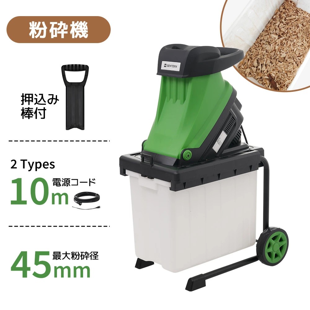 【即納】2025新春初売り 2025最新 電動 ガーデンシュレッダー 粉砕機 家庭用 押込み棒付 最大粉砕径40mm カッター式 コンパクト 50Lボックス付 強力 コードの長さ2サイズ 電動粉砕機 シュレッダー 枝 剪定 ウッドチッパー