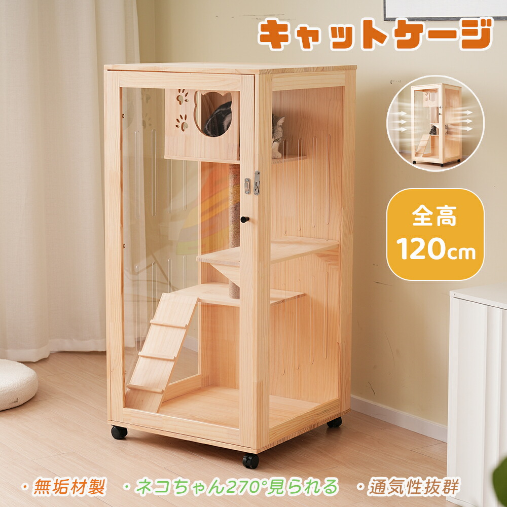 TUIYIDUO 猫 ケージ 木製 キャットケージ キャスター ガラスドア 3階