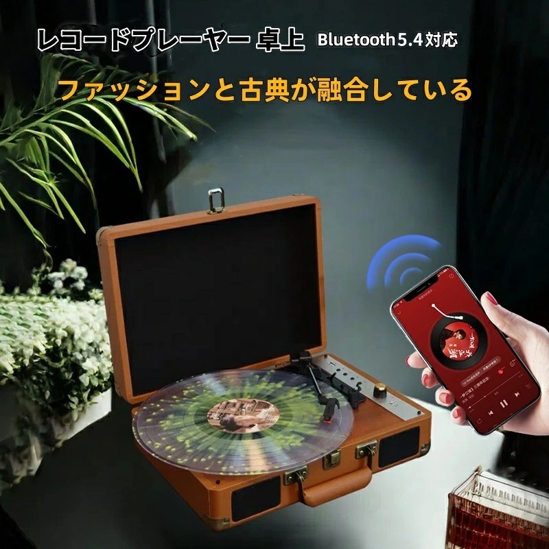 美品登場☆レコードプレーヤー 卓上 Bluetooth スマホ&ヘッドホン対応 リピート/シャッフル再生 USB AUX対応 メモリー対応 高音質 コンパクト レトロ プレゼント レコーディングターンテーブル おしゃれ オーディオ プレーヤー オシャレ 木製 蓋付き