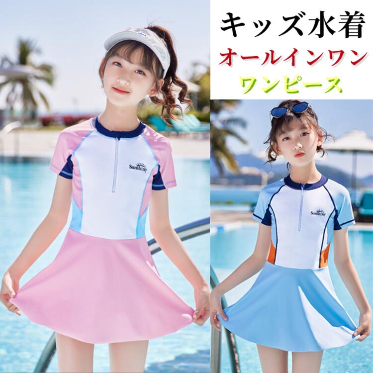 水 ジュニア 70cm-160cmダイビングスーツ セパレート 子供用子供水着 トランクスこども 女の子 オールインワン 水着ワンピース