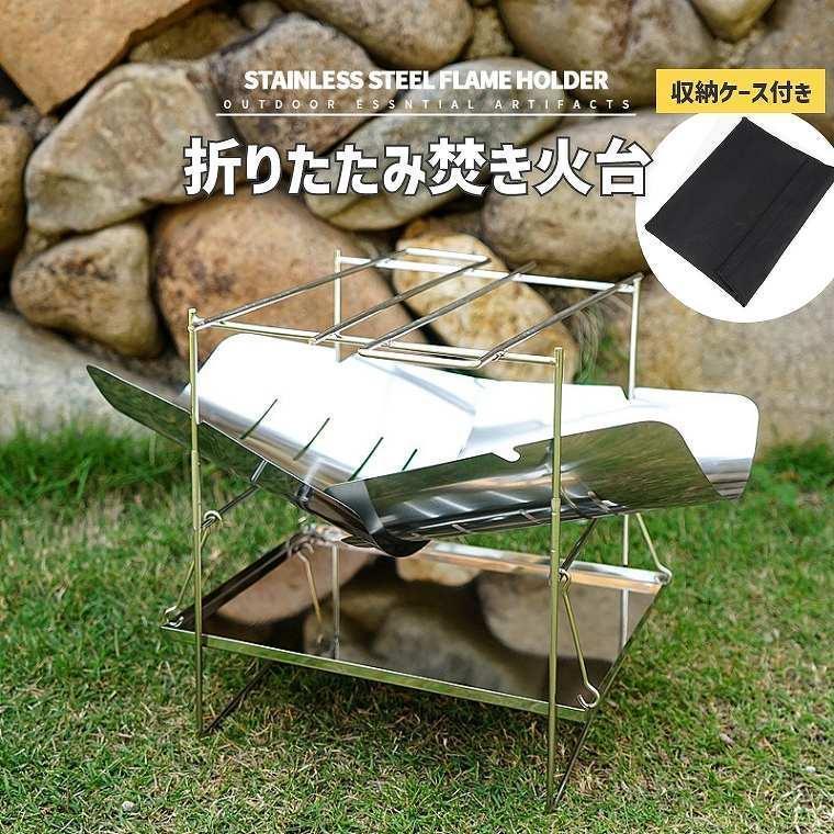焚き火 台 ソロ キャンプ 網付き おしゃれ 軽量 薪 バーベキュー グリル 五徳 折りたたみ ステンレス BBQ コンパクト 携帯 小型 ミニ A4サイズ