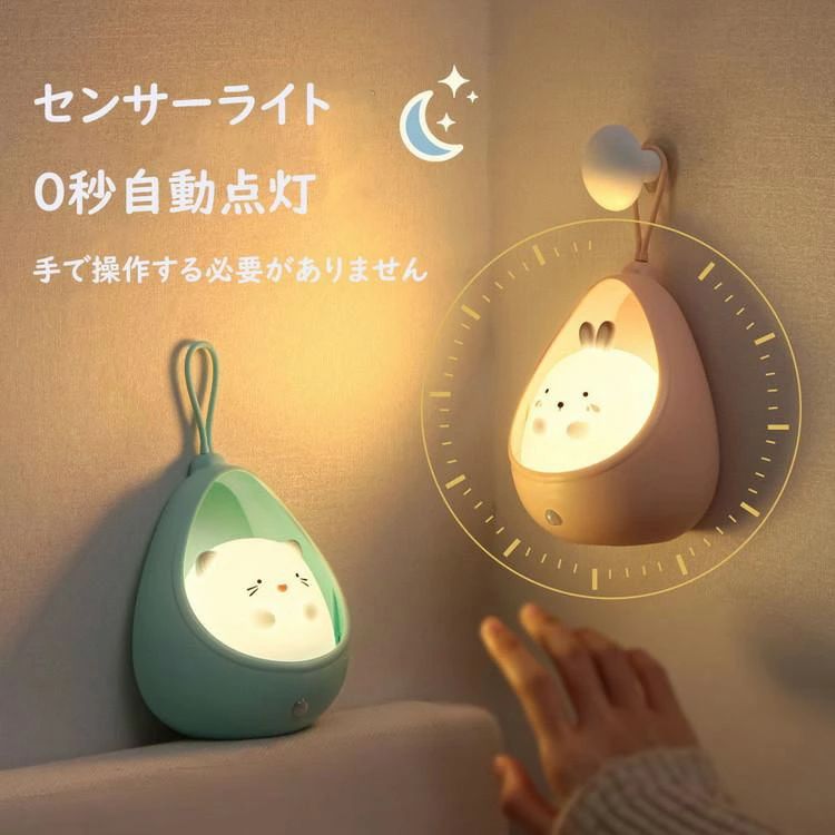 授乳 子供部屋 コードレス ベビー 階段 人感センサー 人感 充電式 led センサーライト ネコ かわいい