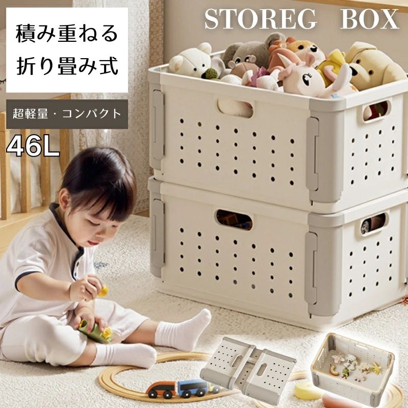 収納ボックス おもちゃ収納ボックス 玩具箱 キャスター付き 大容量 折りたたみ 積み重ね 仕切り 収納 プラスチック おしゃれ ぬいぐるみ ブロック用 子供部屋 お片付け 整理 整頓 赤ちゃん ベビー 出産祝い 2点セット 46L｜carboo