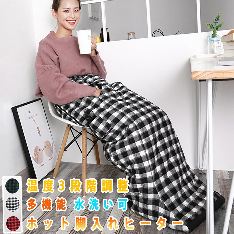 ホット足入れヒーター ホット脚入れヒーター 電気毛布 ひざ掛け 速熱 足温器 足元ヒーター 足元暖房 足温機 脚温器 脚温機 フットウォーマー 着たまま歩き可 温度3段階調整ホット ヒーター電気 足元 膝部 手部 水洗い可 洗濯可 低電圧