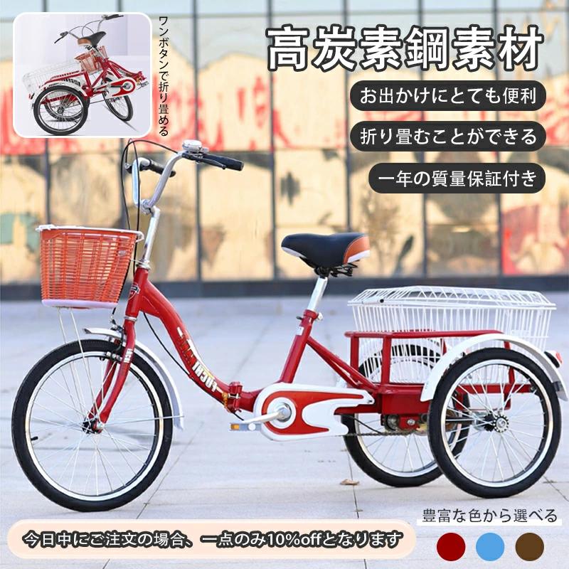 大人用三輪車 20インチ 三輪自転車 3輪自転車 大人用 収納便利 高齢者用 高さ調節可能 3輪バイク ダブルバスケット ダブルブレーキ 初心者の自転車 男性女性向け|carboo