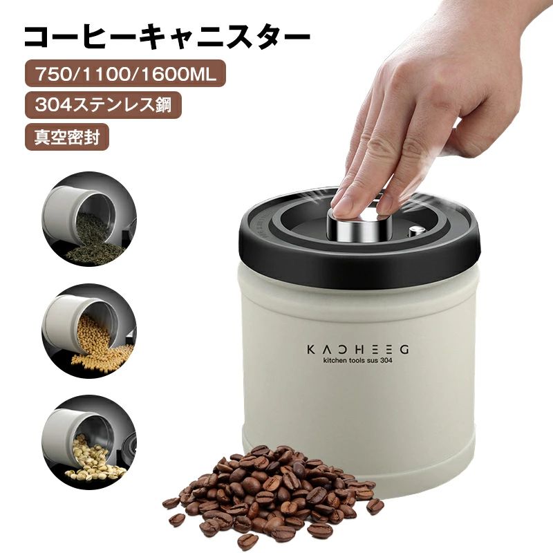 コーヒーキャニスター 真空密封 750/1100/1600ML コーヒージャー コーヒー豆 ステンレス 保存容器 密封びん 密閉容器 防湿 食材鮮度 栄養保持 高真空度 コーヒー豆 海苔 ナッツ キッチン プレゼント ギフト 食品保存瓶 キッチン用品｜carboo