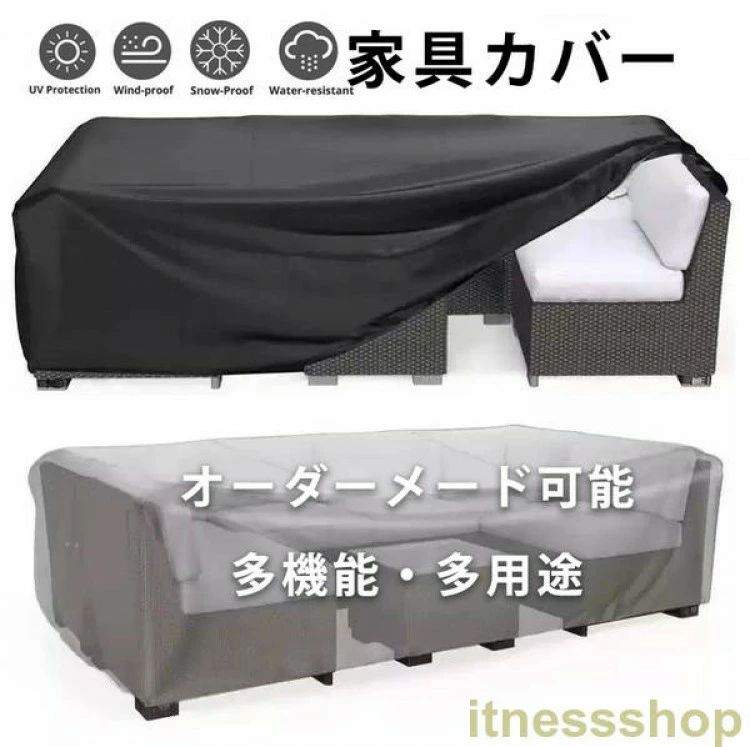 梅雨対策 家具カバー 防塵カバー 屋外 室内 防水 防塵 遮光 耐紫外線 雨雪 防風 大型パティオセットカバー 長方形 正方形 大きい 小さい テーブル テーブルカバ ガーデン カバー 椅子
