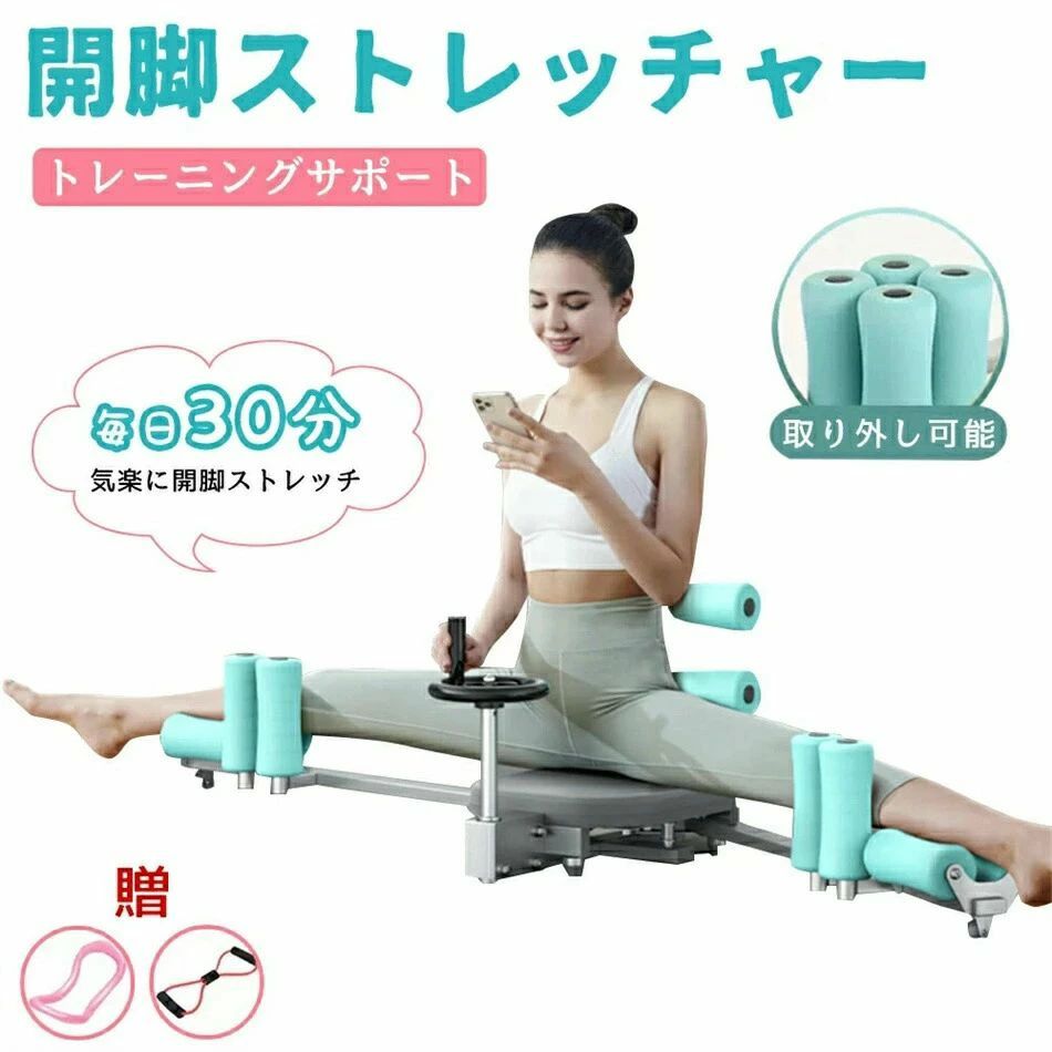 開脚ストレッチャー 折り畳み式 開脚ストレッチ 股関節 ストレッチ 器具 股開き 牽引機 開脚マシン 痩せた 簡単 ジム ヨガ ダイエット 股関節コアトレーニング 股割り器具 開脚 室内 運動器具 体幹トレーニング トレーニングマシン 自宅 ジム ホーム トレーニング器具｜carboo