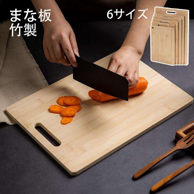 まな板 天然木製 竹製 カッティングボード 一枚板 長方形 40×28cm キッチン用品 調理器具 北欧風