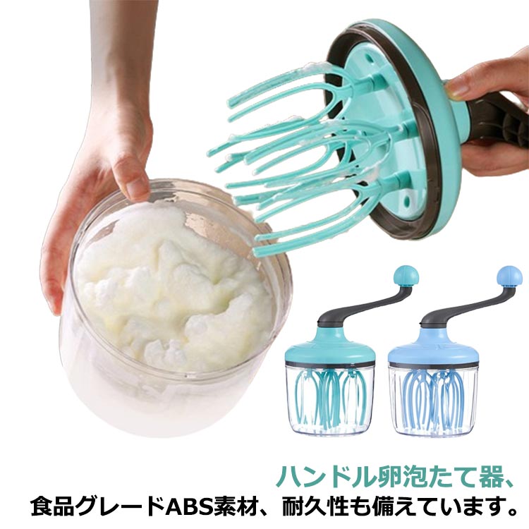 泡立て器 手動 小型 ハンドブレンダー 軽量調理器具 多機能卵泡立て器 ハンドミキサー キッチン用品 グリーン ブルー