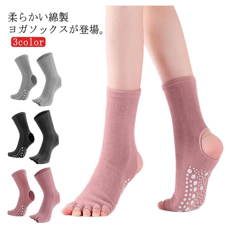 ヨガソックス 5本指 つま先なし 滑り止め ヨガウェア おうちヨガ