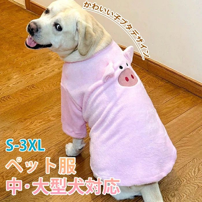 【2.23までP20制限事項】愛玩動物服 犬服 より良い 愛玩動物 愛玩動物お召しもの ドッグウェア 防寒 秋 冬 犬備品 愛玩動物備品 あったか 中型犬 大型犬 今めかしい 愛くるしげ イ