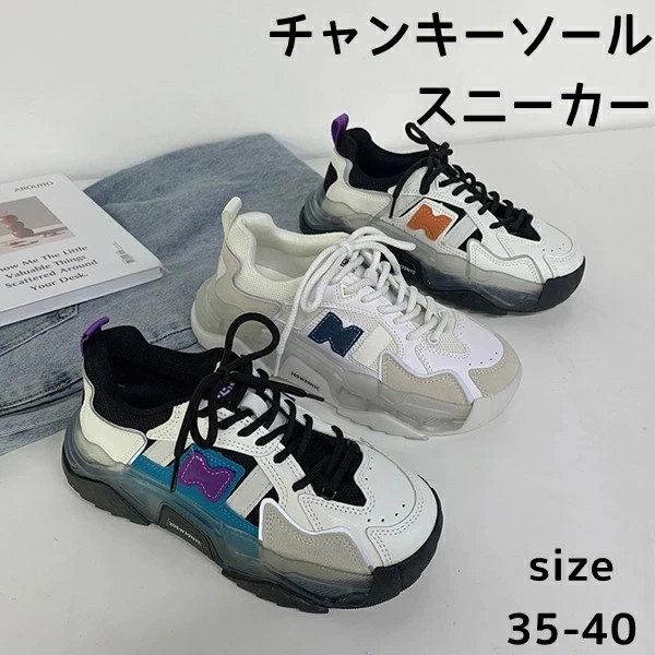 チャンキーソールスニーカー 厚底スニーカー ダッドシューズ ダッドスニーカー 靴 ストリート系 ローカット 女 男 身長アップ 軽量 チャンキーソール 脚長効果抜群 カジュアルシューズ ランニングシューズ ウォーキングシューズ ホワイト