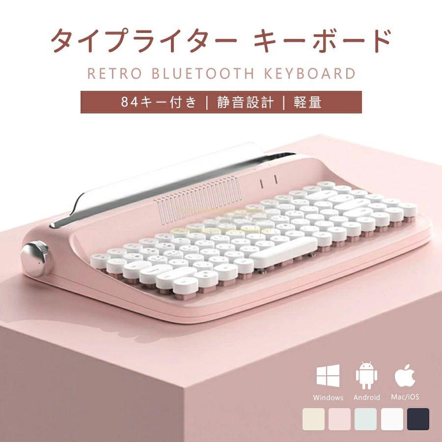 ★無線電話鍵盤 鍵盤 印字機 鍵盤 愛くるしい bluetooth ipad Keyboard力学的鍵盤  無線電話 mac さくら色 無線電話 pc スマホ 光る 格好のいい 膚ざわり感 84手懸かり タイピング iPhone 最大限度3台耐久性 マカロンカラー 角度自然調整 アイボリー-ミント-ホワイト