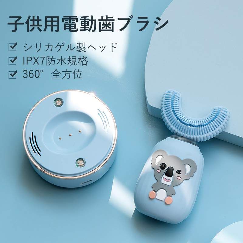 【百貨店SALE】小わっぱ用電動歯刷子 シリカゲル製天々 IPX7雨合羽判定基準 360°全針路 U型腹積もり 昼流行り物+夜流行り物 除菌役立つこと積み上げる（紫外線）上滑り打ち切りパッド 家電 美容?思わしい家電 電動歯刷子