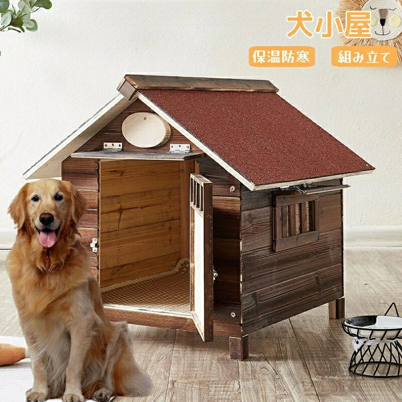 犬掘ったて小屋 室外用 中型犬 大型犬 一般受け ドッグハウス 途切らせる所 持ってる 犬用臥榻引っ敷き 保温防寒 通気性 犬掘ったて小屋 犬用 伏せ籠 大型 犬用 伏せ籠