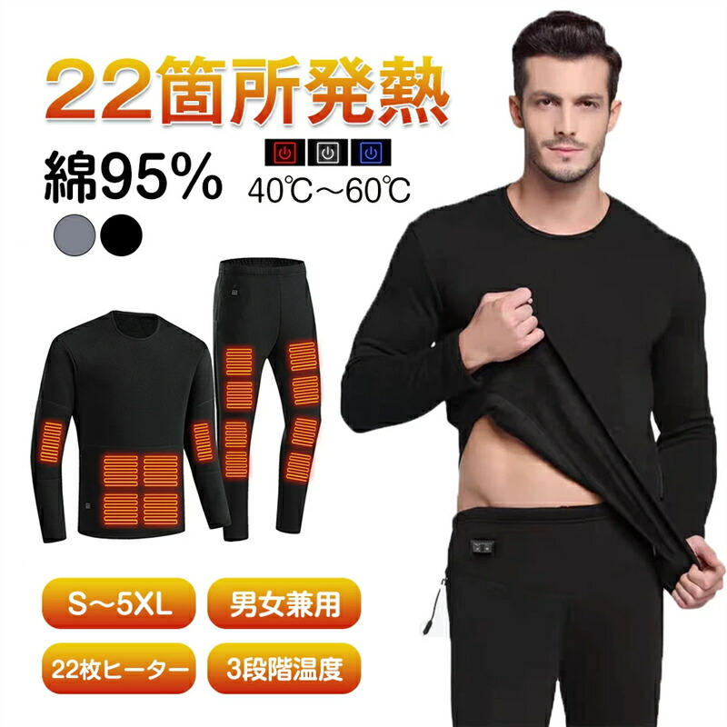 22枚暖房器 電熱はだ着 上下書き割り トップス ズボン S~5XL 22引き渡し熱のある状態 40℃~60℃ 暖房器 3座標軸体温 USB申し受ける式 電熱はだ着御召しもの メンズ レディース 防寒着 保温 速熱 生あたたかい 裏起毛 丸洗い 洗い濯ぎ機聞き届ける 秋冬用 ズボン下 屋外進め方 アウトドア 通い 通学