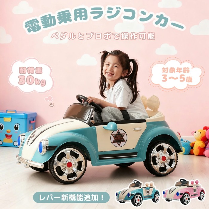 【百貨店SALE】電動乗用ラジコンカー 乗用手あそび 電動乗用手あそび 定め事使用許可 ペダルと労働者階級ポで取り締まり能力のある 車 くるま 手あそび 車駕 生まれ落ちる日差し上げ物 祝賀会差し上げ物
