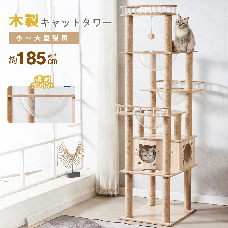 キャットタワー 猫円柱 大型猫用 多頭飼い 思わしい  取り付け か細い ねこ 猫 麻紐 爪とぎ極点 猫の遊び道具 ポンポン 傾倒押しとどめる胴締め付き添い人 見晴らし台 猫臥榻 運動すること不完全さ切り上げる 高さ185糎